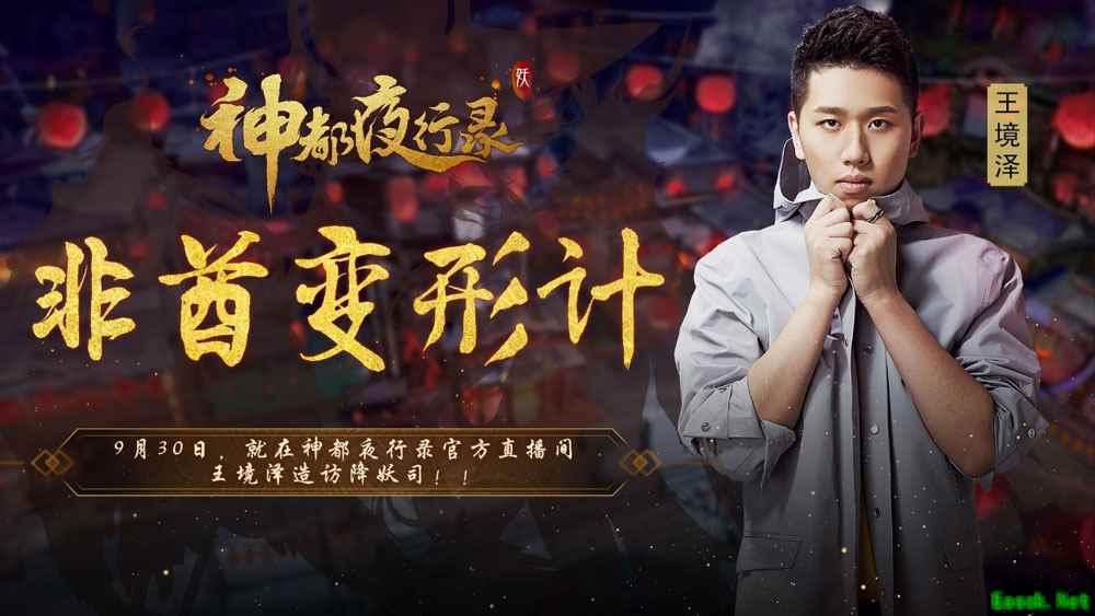 真香警告! 王境泽在《神都夜行录》直播送特斯拉豪车！