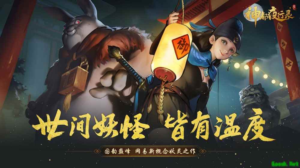 新妖灵天禄概念首曝！ 《神都夜行录》即将开启“百日庆典”