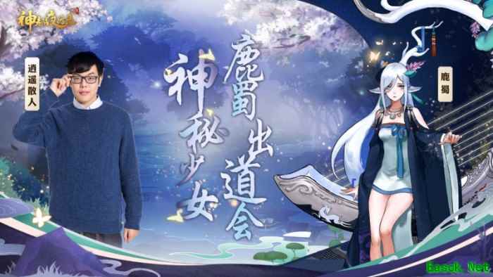 逍遥散人作客新妖灵出道会，《神都夜行录》鹿蜀国风动画首曝！