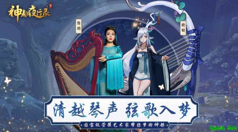 网易《神都夜行录》携手国家箜篌演奏家鲁璐带你梦回洛阳