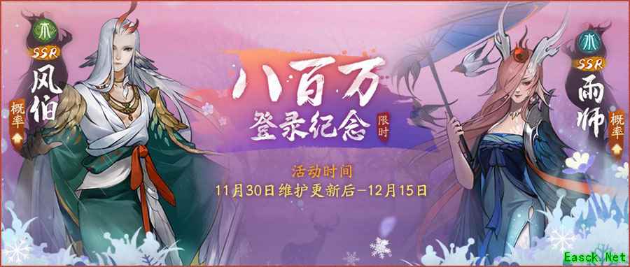 冬月庆典清丽启幕 《神都夜行录》八百万登陆纪念活动火热上线！