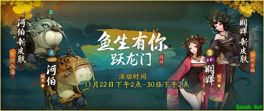 鱼生有你跃龙门《神都夜行录》全新活动重磅来袭！