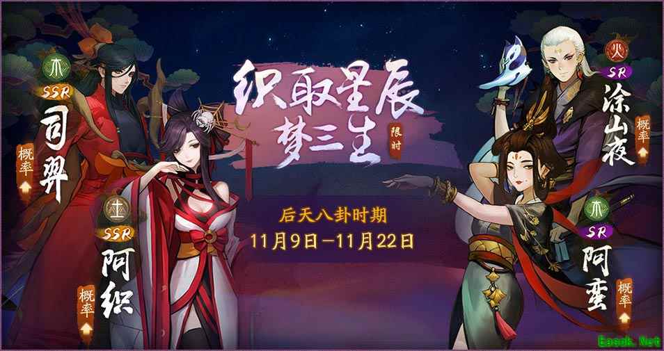 《神都夜行录》「织取星辰梦三生·后天八卦」隆重开启！