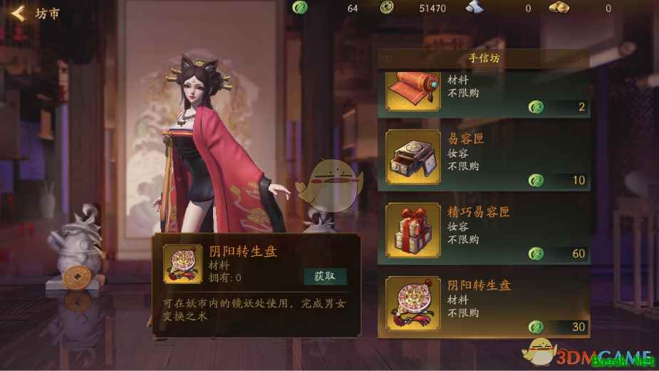 《神都夜行录》阴阳转生盘