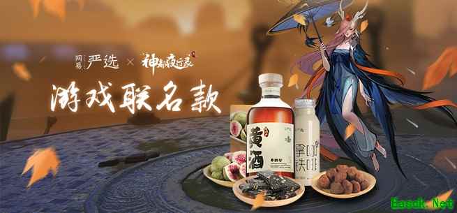 来自盛唐神都的馈赠！《神都夜行录》携手网易严选联合发布妖灵零食福袋