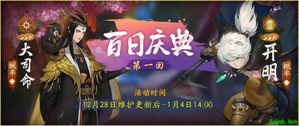千面千身镇昆仑! 《神都夜行录》百日庆典第一回来袭！