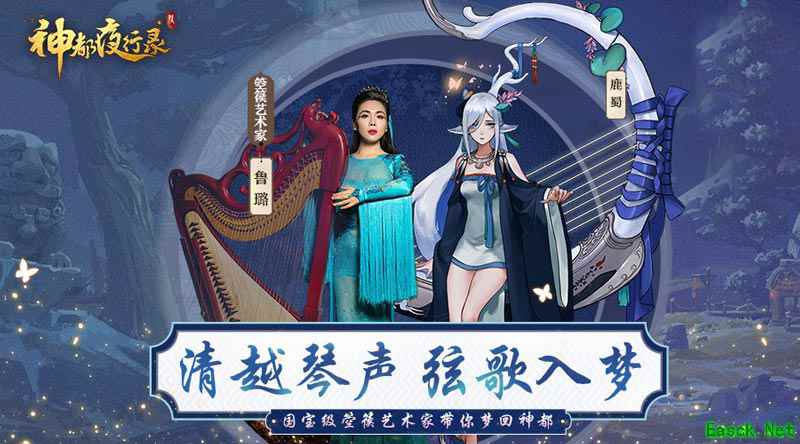 弘扬国韵音乐！《神都夜行录》携国家箜篌演奏家鲁璐掀国乐热潮