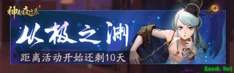 从极之渊深三百仞 《神都夜行录》半周年庆即将火热开启