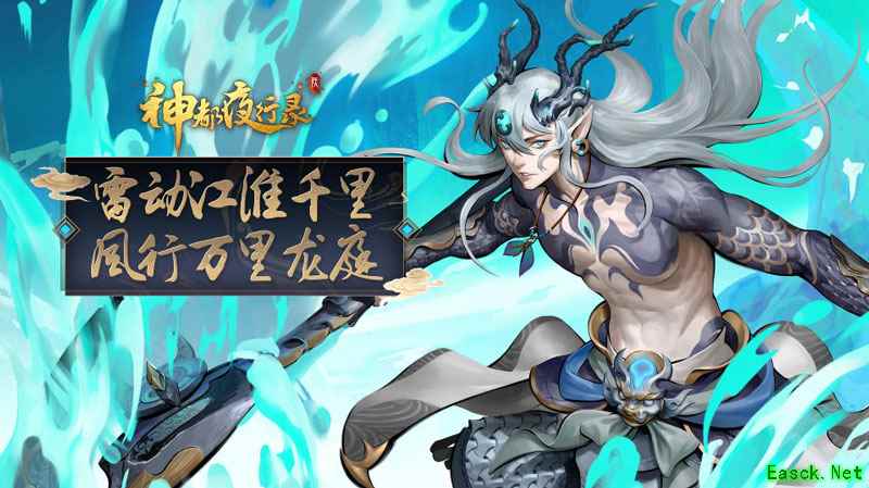 新服预约开启 《神都夜行录》新妖灵应龙拉开半周年庆序幕