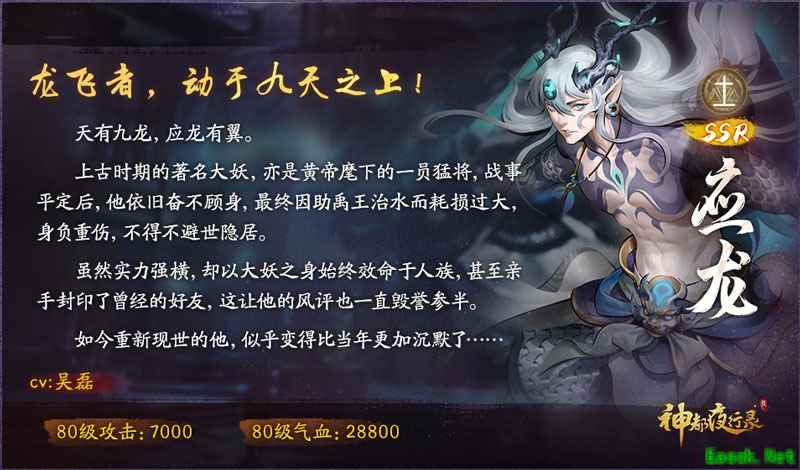 吴磊倾情配音应龙 《神都夜行录》重聚的踏青之旅活动震撼上线