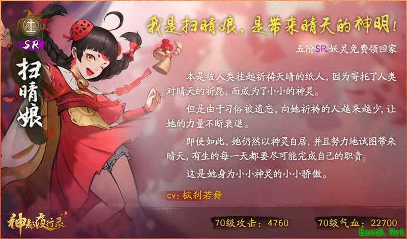 步随芳草入阳春 《神都夜行录》约定的踏青之旅活动复刻来袭！