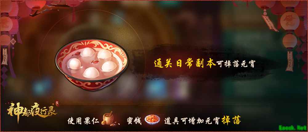 十五花市灯如昼 《神都夜行录》元宵节活动前瞻