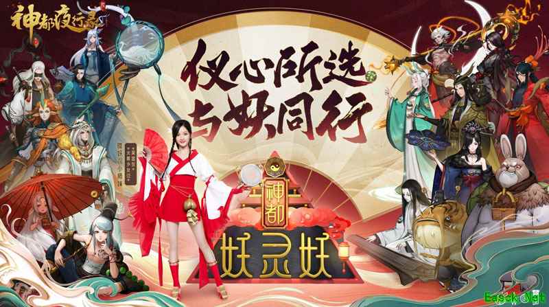 20亿福利等待解锁！ 《神都夜行录》妖灵特选阶段火热进行中