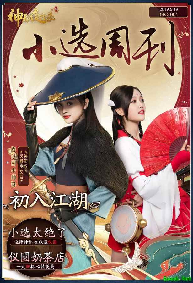 四重福利大派送 《神都夜行录》小选周刊持续更新中！