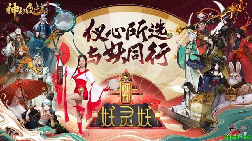长风破浪 洛阳纸贵 《神都夜行录》神都妖灵妖活动火热进行中！