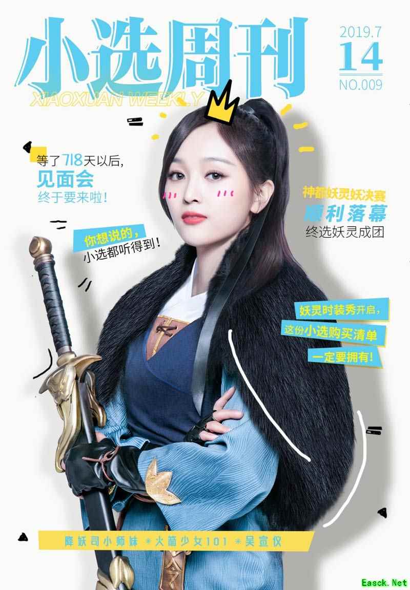 神都妖灵终成团！《神都夜行录》小选周刊第九弹小选见面会即将开幕
