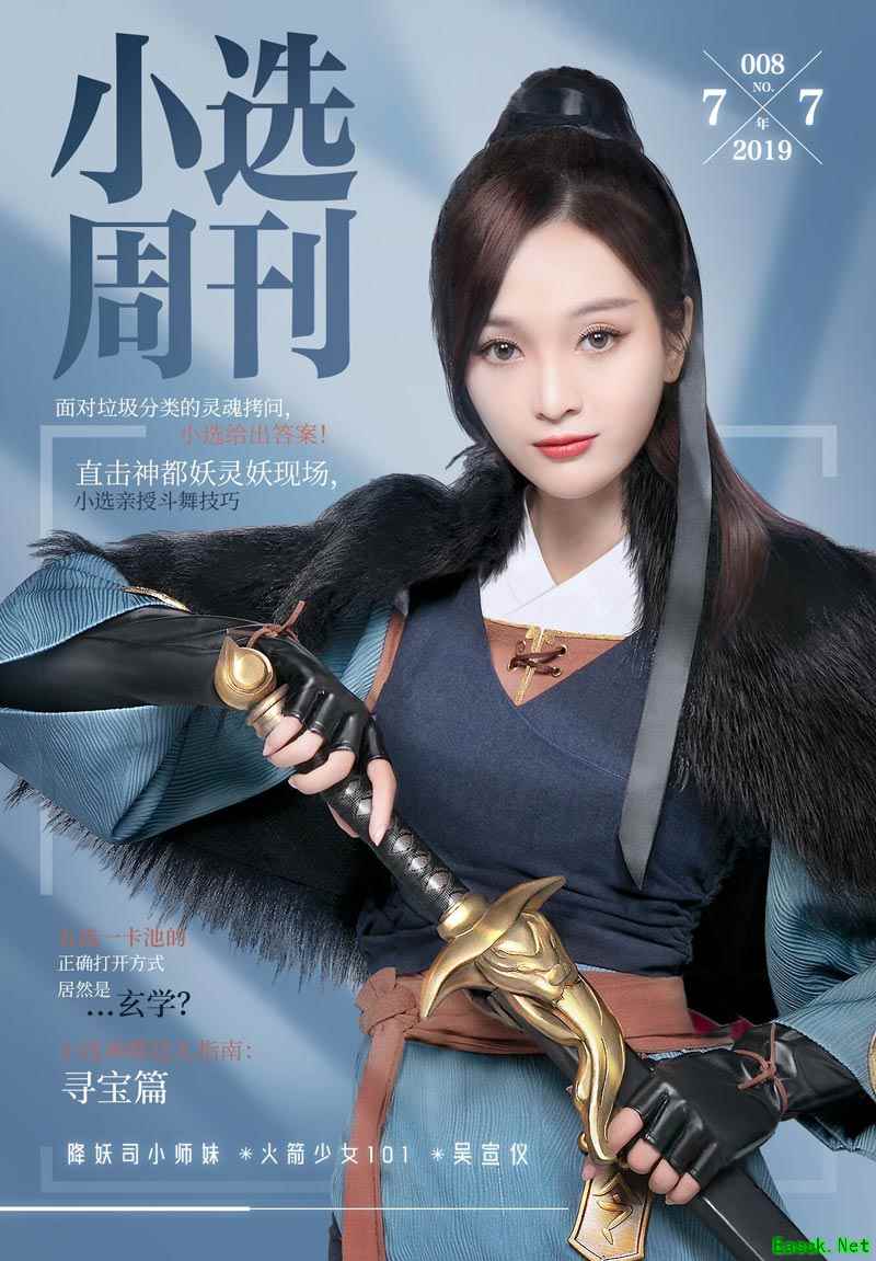 亲授垃圾分类知识 《神都夜行录》小选周刊最新期上架