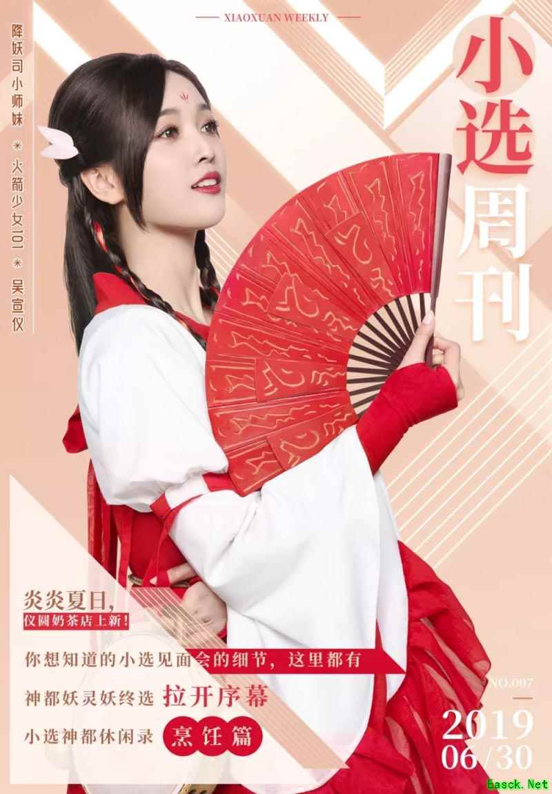 小选VIP见面会细节首爆 《神都夜行录》神都妖灵妖终选火热进行中！