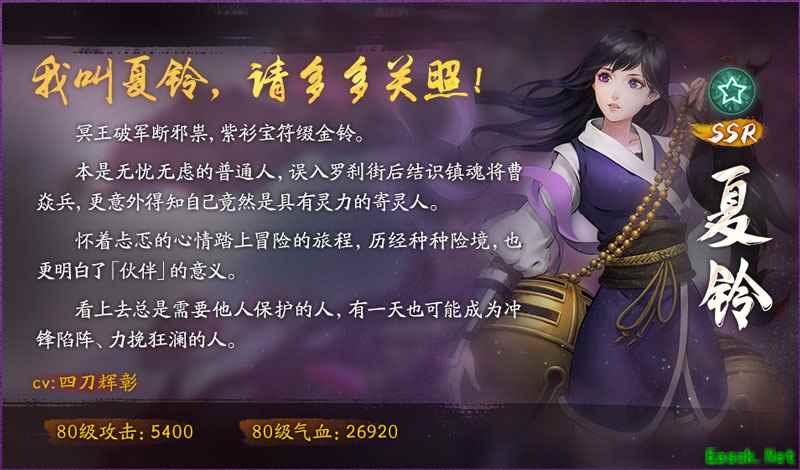 夏语如铃歌满途 《神都夜行录》镇魂街联动·下篇震撼来袭！