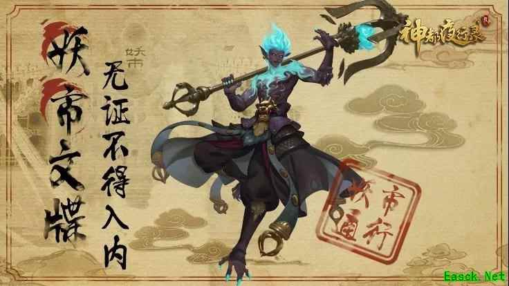 魔猿出淮水，铁戟扫神州！《神都夜行录》无支祁异闻皮肤震撼上线