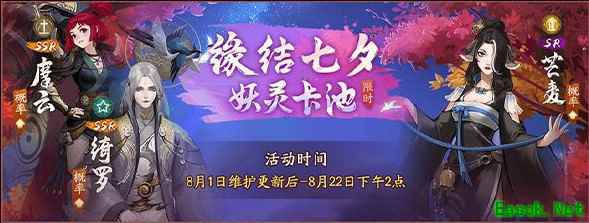 云霞灵气化绮罗 《神都夜行录》浪漫七夕拉开帷幕