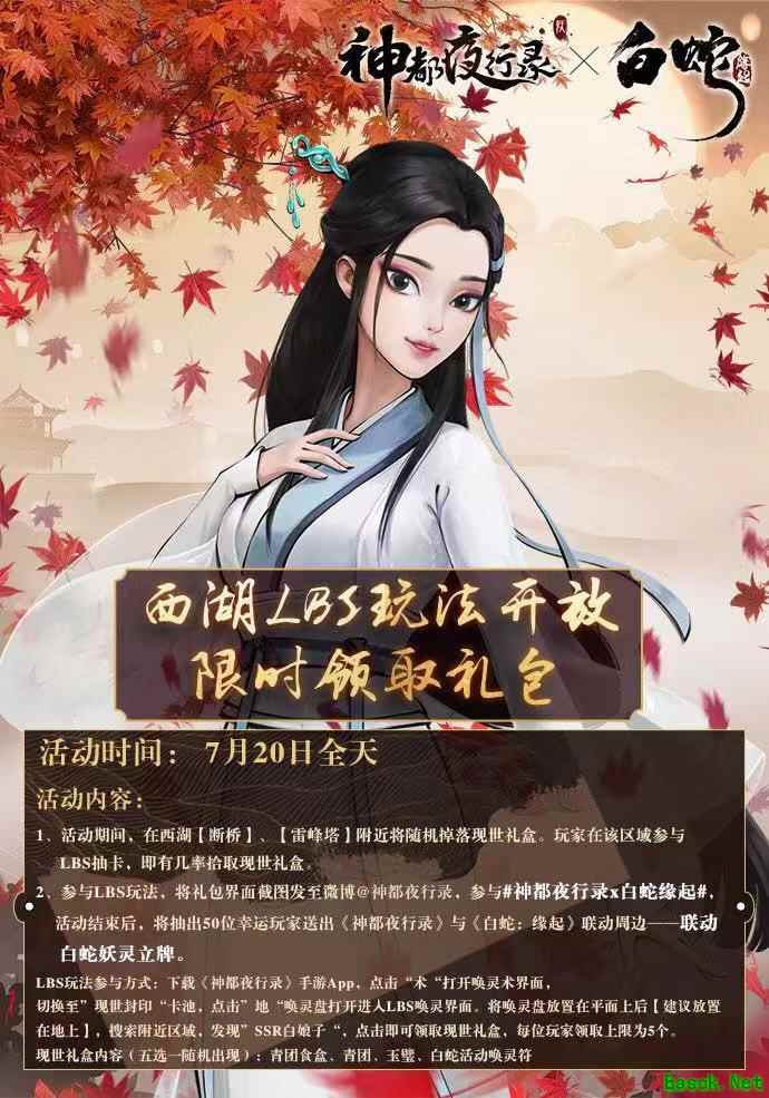 偶遇白蛇结奇缘  《神都夜行录》实景玩惊艳首秀！