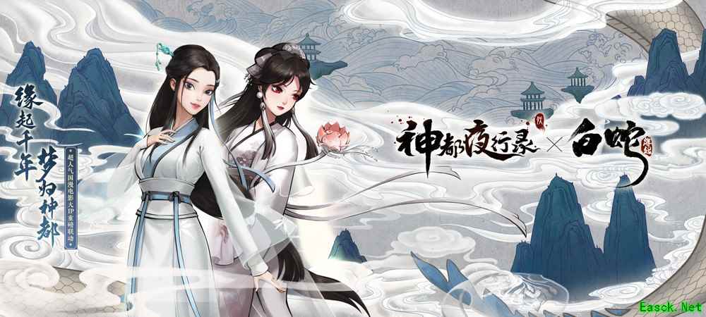 暑期版本“仲夏缘启”上线 《神都夜行录》x《白蛇缘起》联动华丽开启