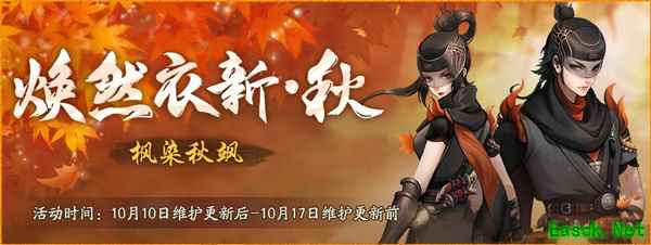 秋高气爽赏枫叶，心有灵犀忆初逢 《神都夜行录》拍照大赛今日开启!