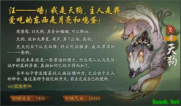 冲星曳彗《神都夜行录》全新稀有度妖灵“异·天狗”全解析!