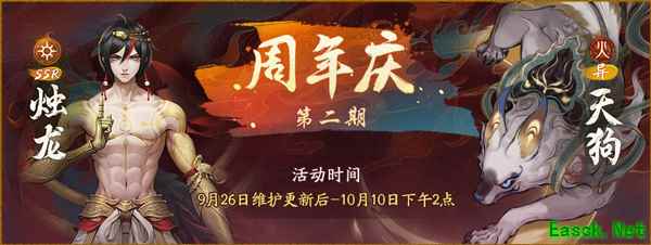 犬啸山河逐云月，妖灵汇聚迎金秋 《神都夜行录》“异·天狗”降世