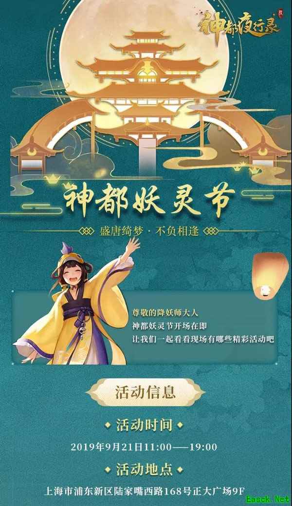 “一周年神都妖灵节”倒计时启动！更多精彩抢先爆料！