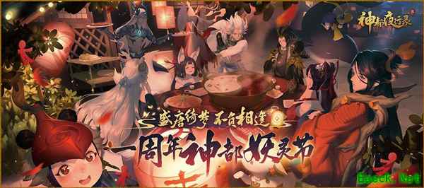 《神都夜行录》x屈臣氏 神都相逢，同享全世界的美！