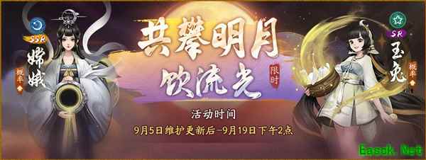 共攀明月饮流光 《神都夜行录》中秋活动今日开启