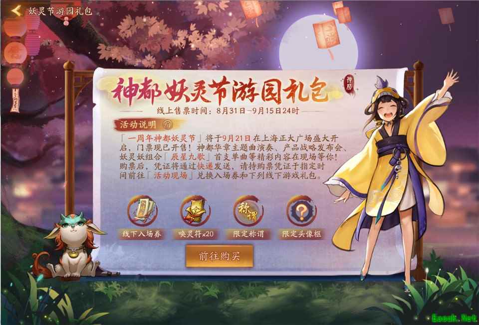万人空巷《神都夜行录》神都妖灵节门票热售中！