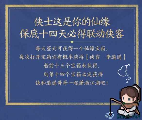 剑网3侠客李逍遥怎么获得