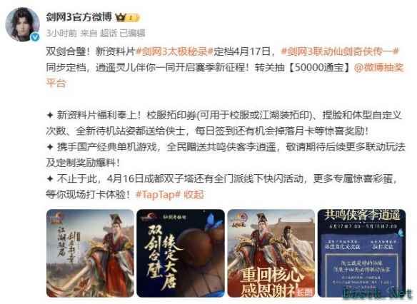 剑网3仙剑奇侠传联动什么时候开启