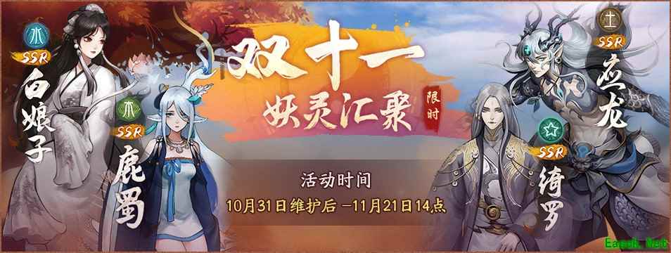 妙笔绘千山，佳节共狂欢 《神都夜行录》“双十一年度活动”今日开启!
