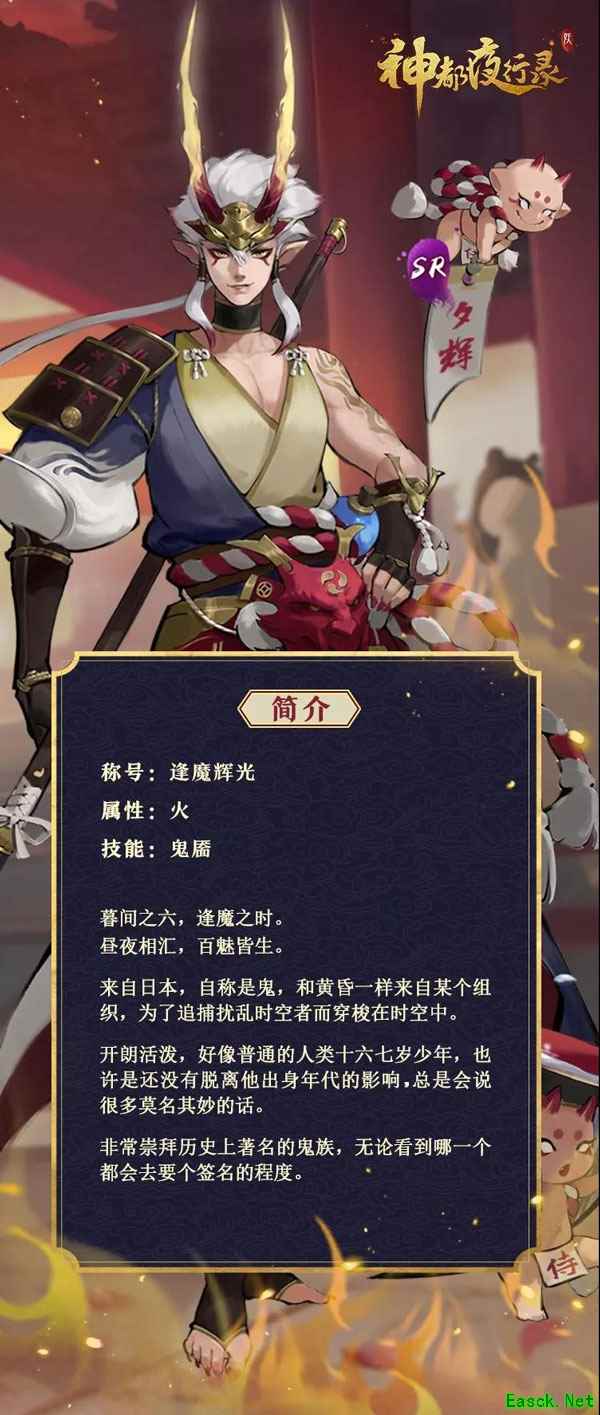 昼夜相交，夕辉耀世 《神都夜行录》限定SR妖灵“夕辉”全解析