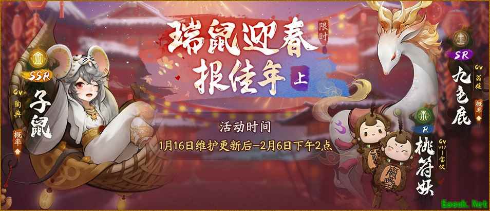 子鼠闹春 福庆吉祥 《神都夜行录》春节庆典今日开启!