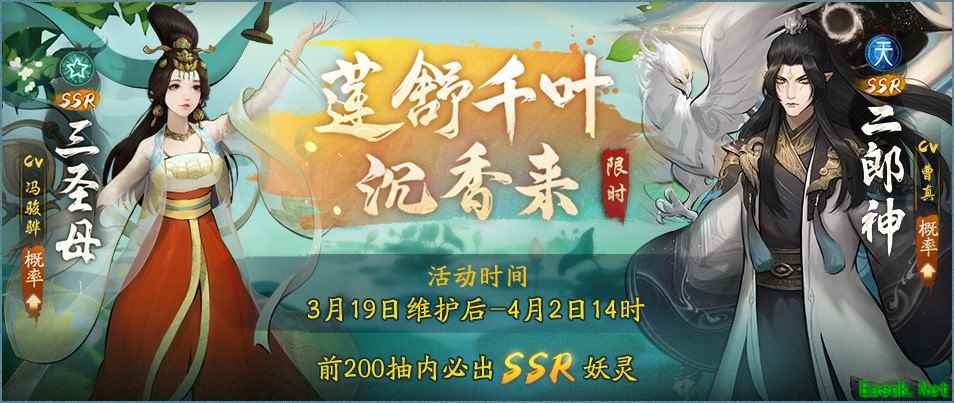 天女降世 如梦浮生 《神都夜行录》X《宝莲灯》联动活动新阶段开启!