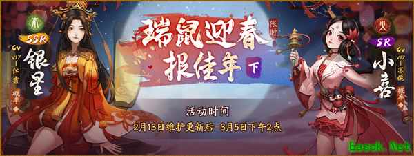 春到人间草木知 《神都夜行录》春节盛典欢喜再续