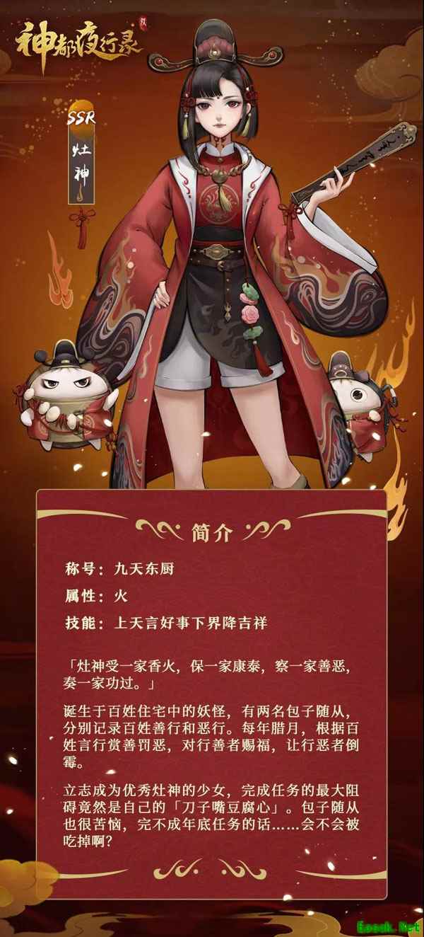 天寒难锁新春意 《神都夜行录》鼠年迎春福利活动宅家继续!