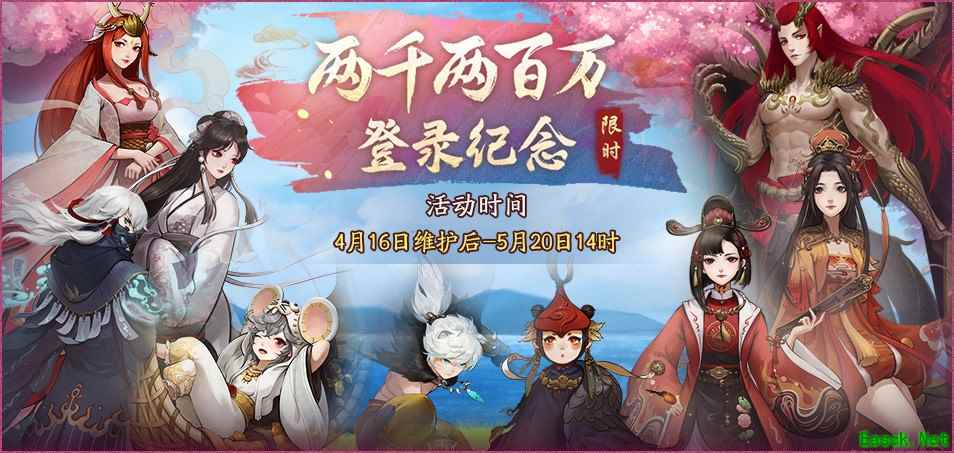 万千才俊汇神都 《神都夜行录》2200万登录庆典开启！