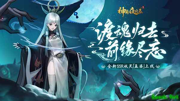幽冥之神终降临！《神都夜行录》全新SSR妖灵孟婆冷艳登场！