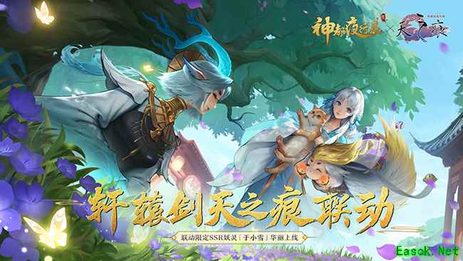 《神都夜行录》x《轩辕剑天之痕》联动CG重磅首发！