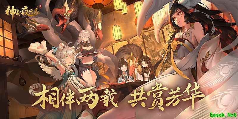 相伴两载，共赏芳华 《神都夜行录》二周年庆典CG首曝！