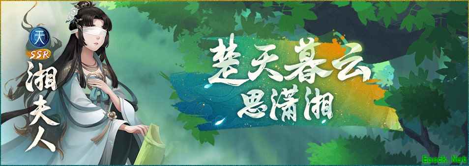 孤舟残影向潇湘 《神都夜行录》全新SSR妖灵“湘夫人”降临神都