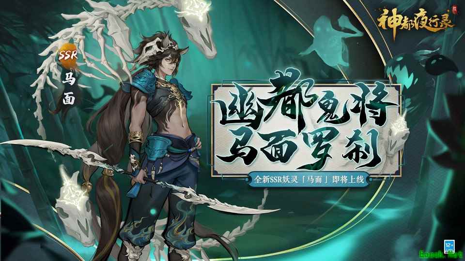古迹寻珍复刻活动开启《神都夜行录》全新SSR妖灵马面降临神都