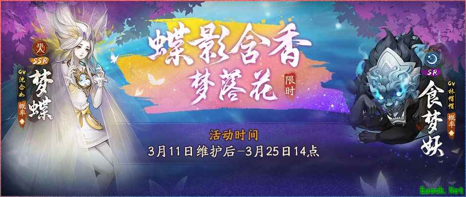 蝶影含香梦落花《神都夜行录》全新SSR妖灵梦蝶踏春而来