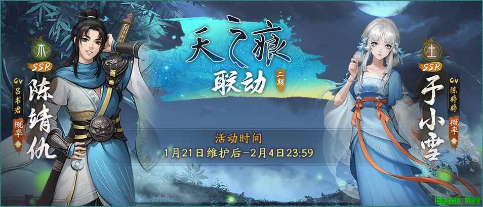 《神都夜行录》x《轩辕剑叁外传：天之痕》联动二期活动火热进行中！